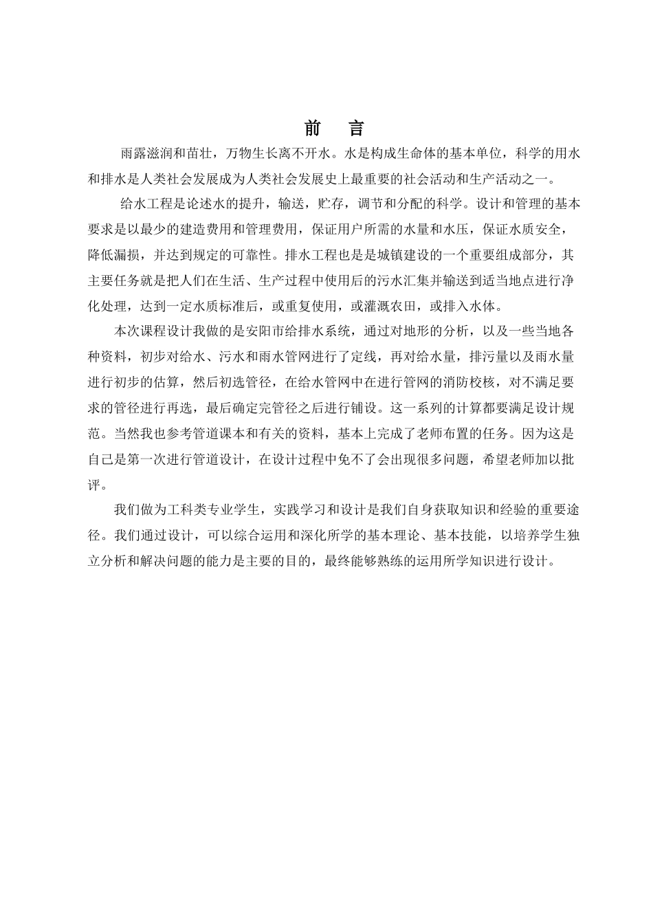 安阳市给水排水管道工程设计_第2页