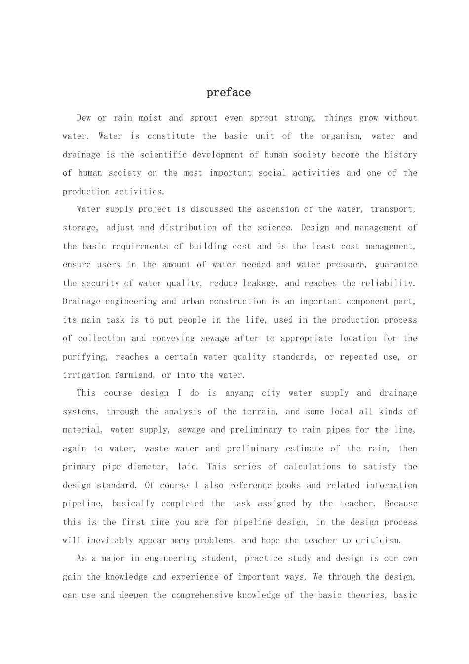 安阳市给水排水管道工程设计_第3页