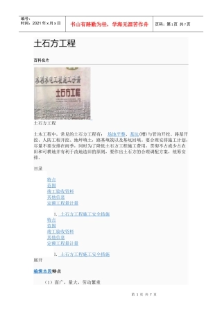 土石方工程学习资料