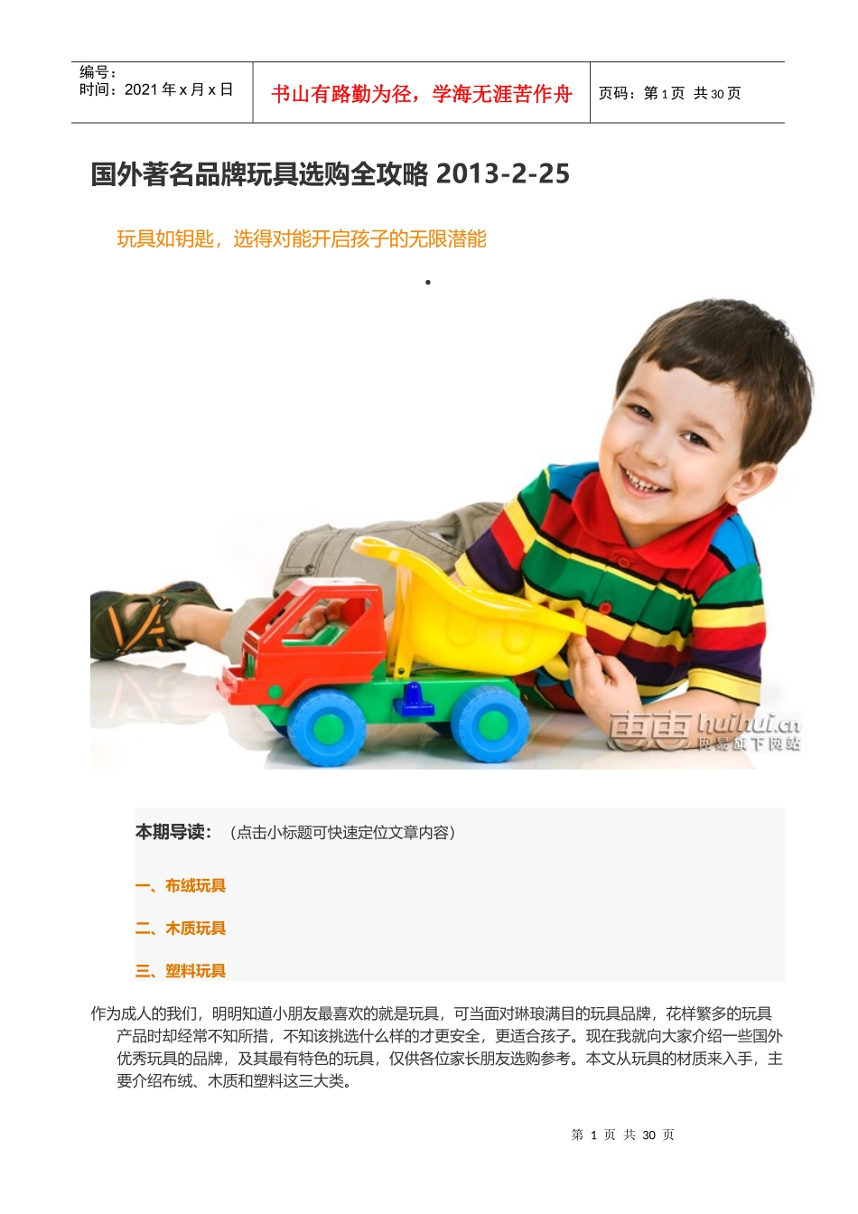 国外著名品牌玩具选购全攻略_第1页