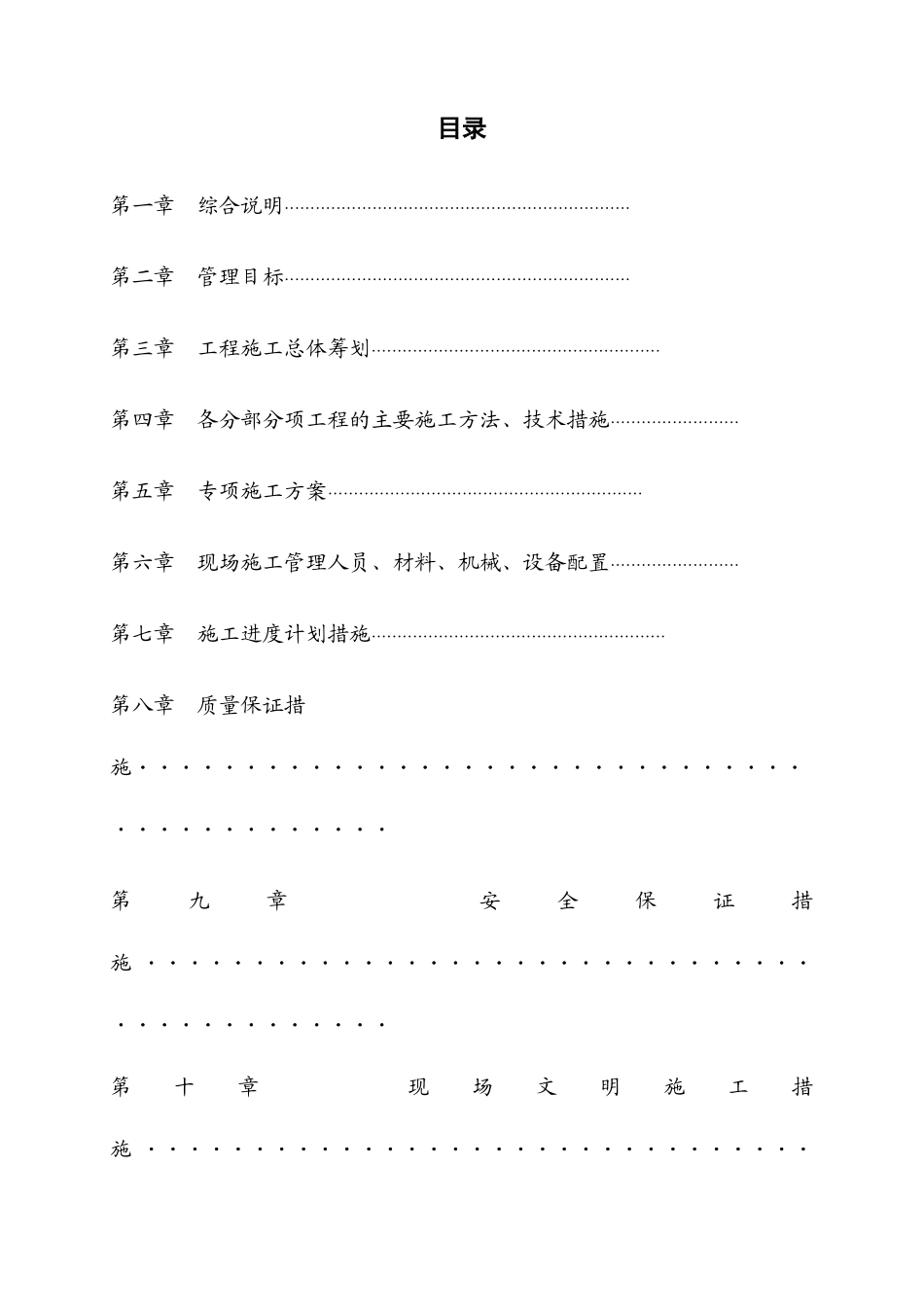 地下车库通道口施工组织设计_第1页