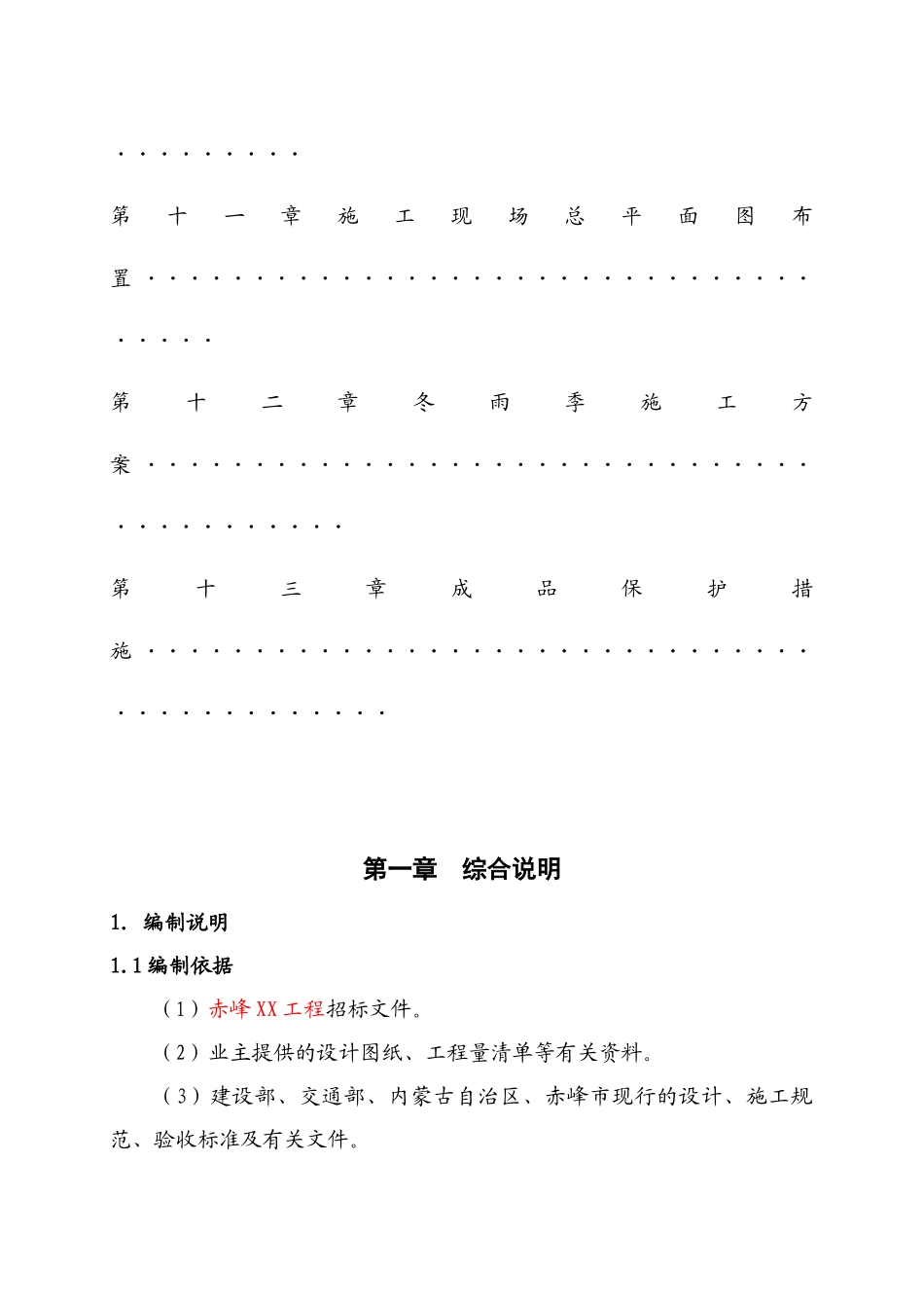 地下车库通道口施工组织设计_第2页