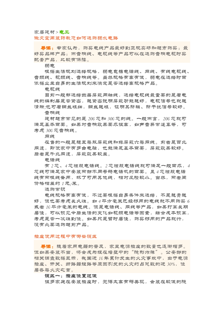 合肥家庭装修之电工知识大全_第1页