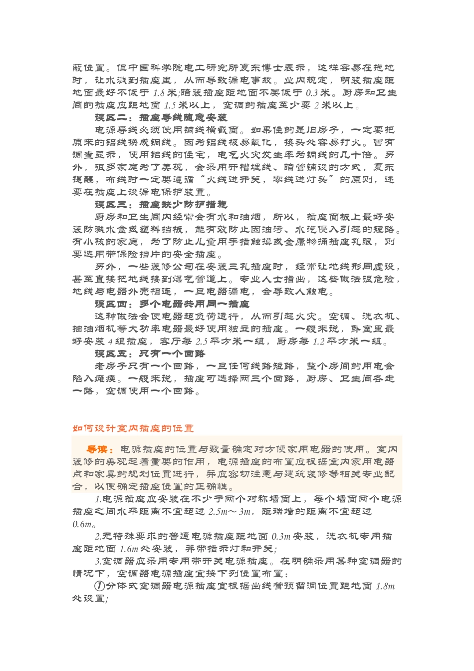 合肥家庭装修之电工知识大全_第2页