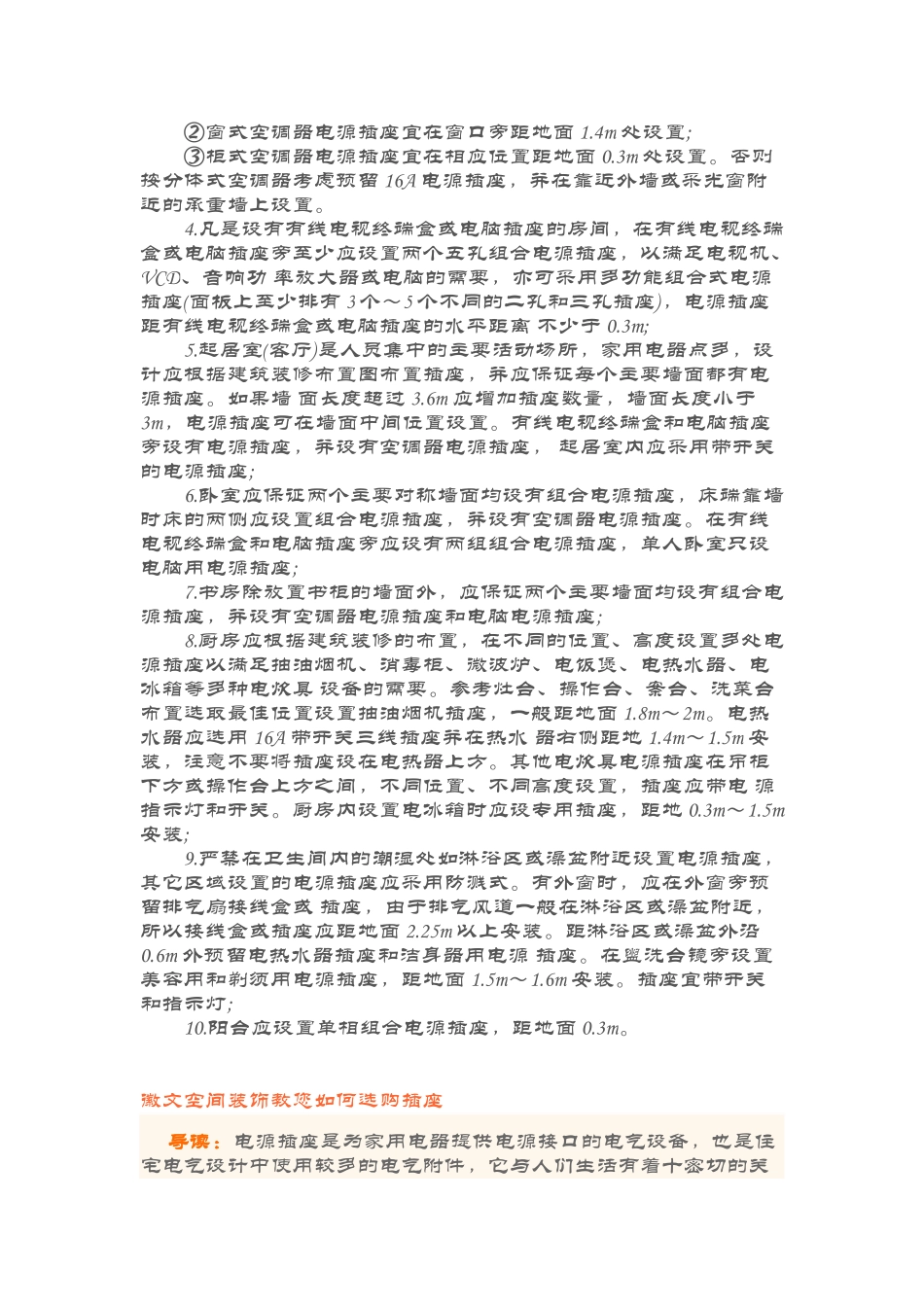 合肥家庭装修之电工知识大全_第3页