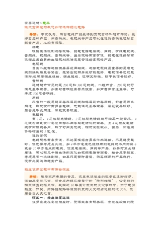 合肥家庭装修之电工知识大全