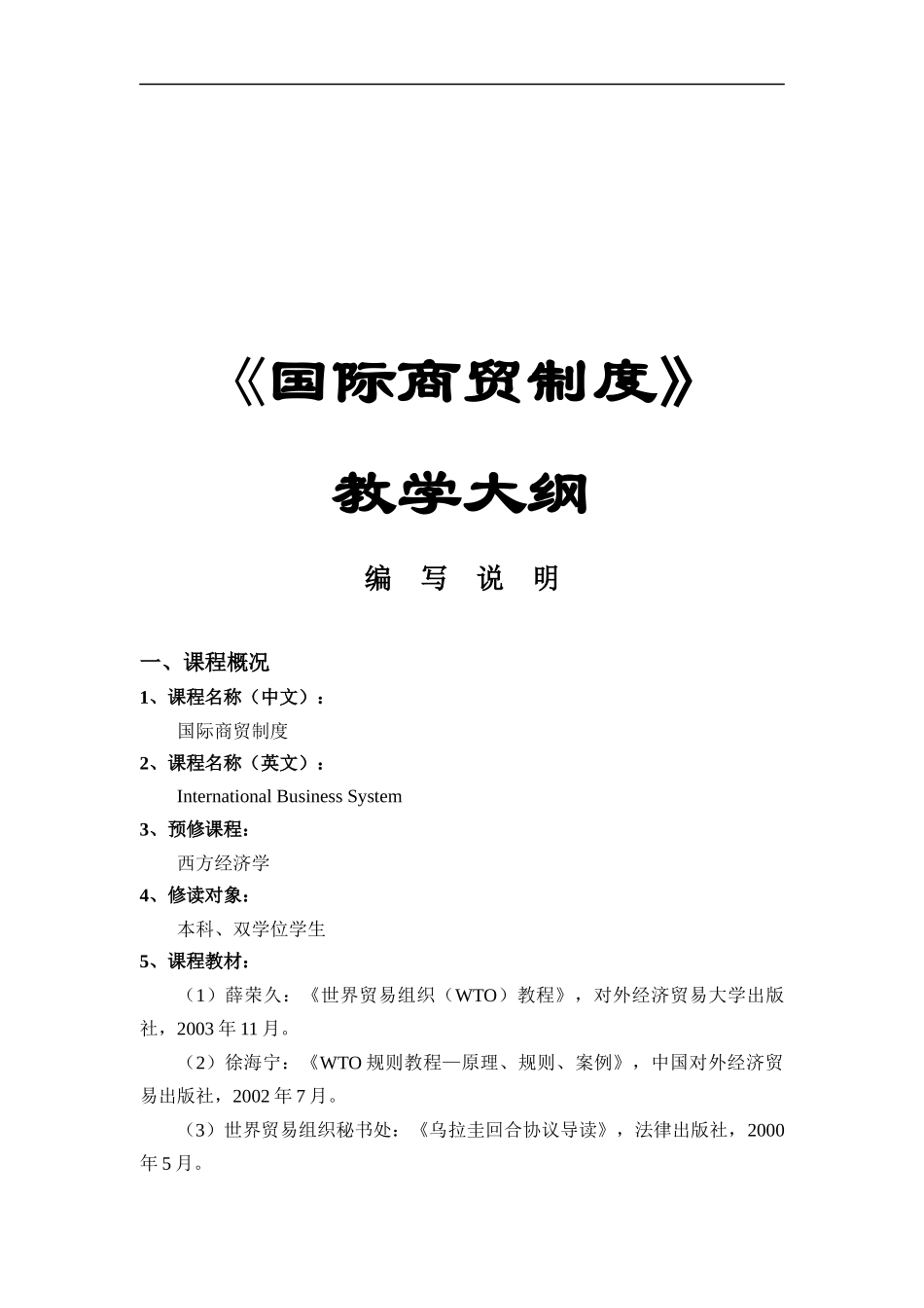 国际商贸制度_第1页