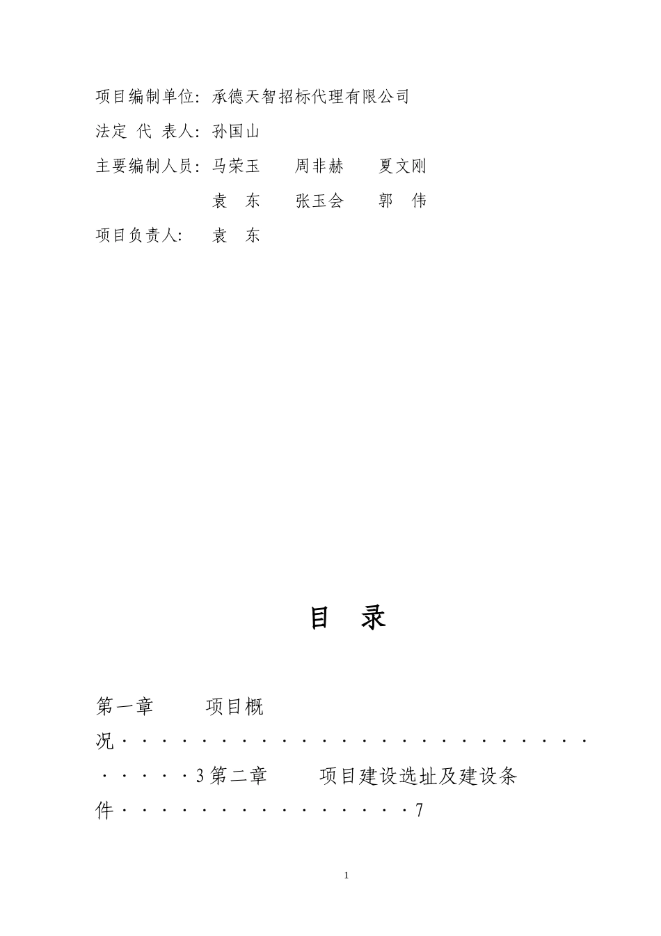 围场棋盘山中学科技楼建设项目建议书_第2页