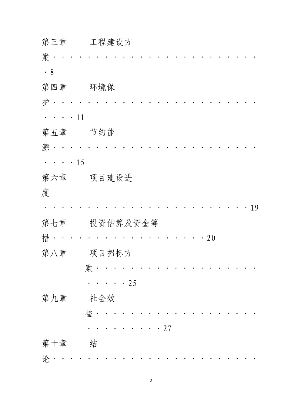围场棋盘山中学科技楼建设项目建议书_第3页
