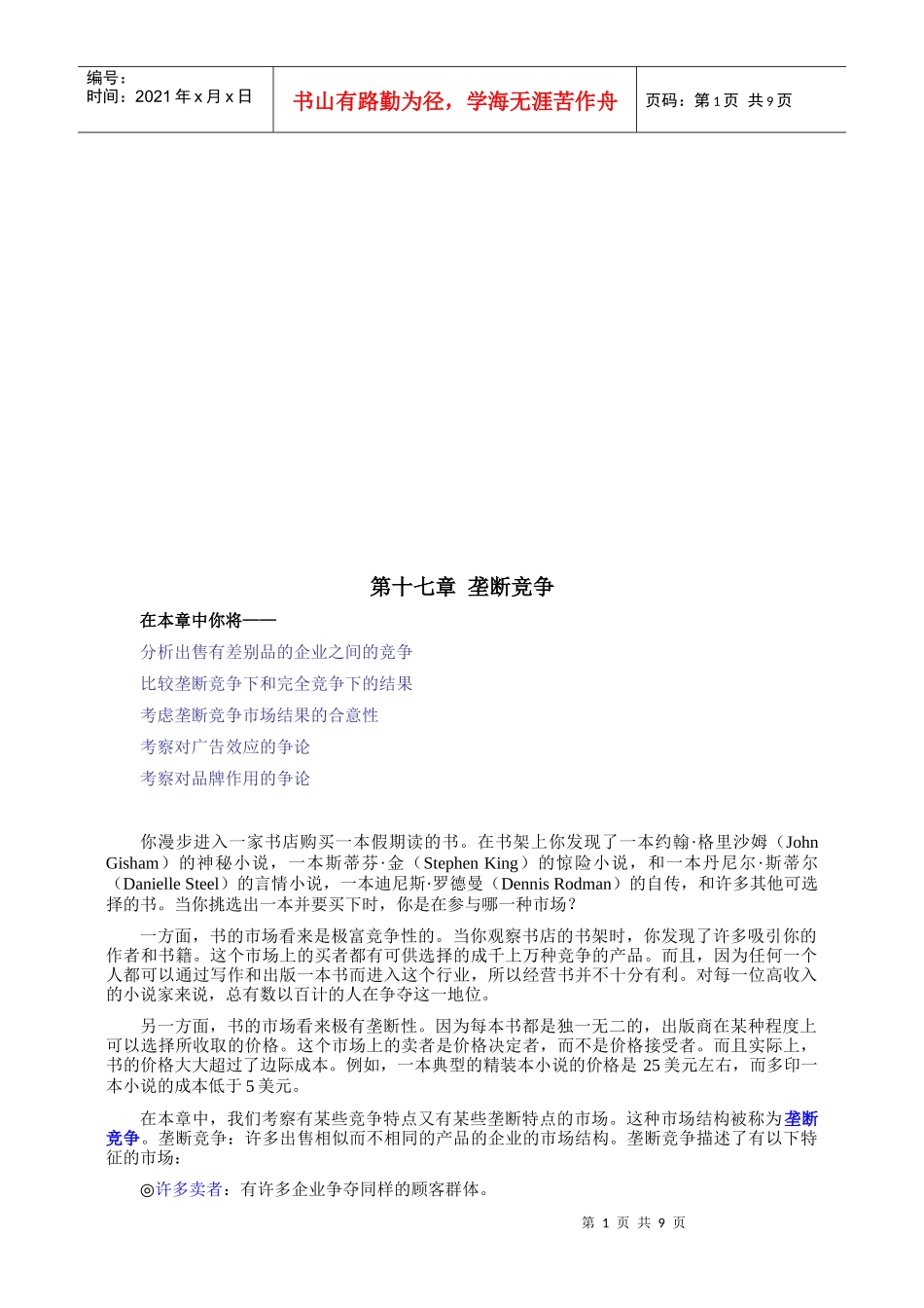 垄断竞争相关知识_第1页