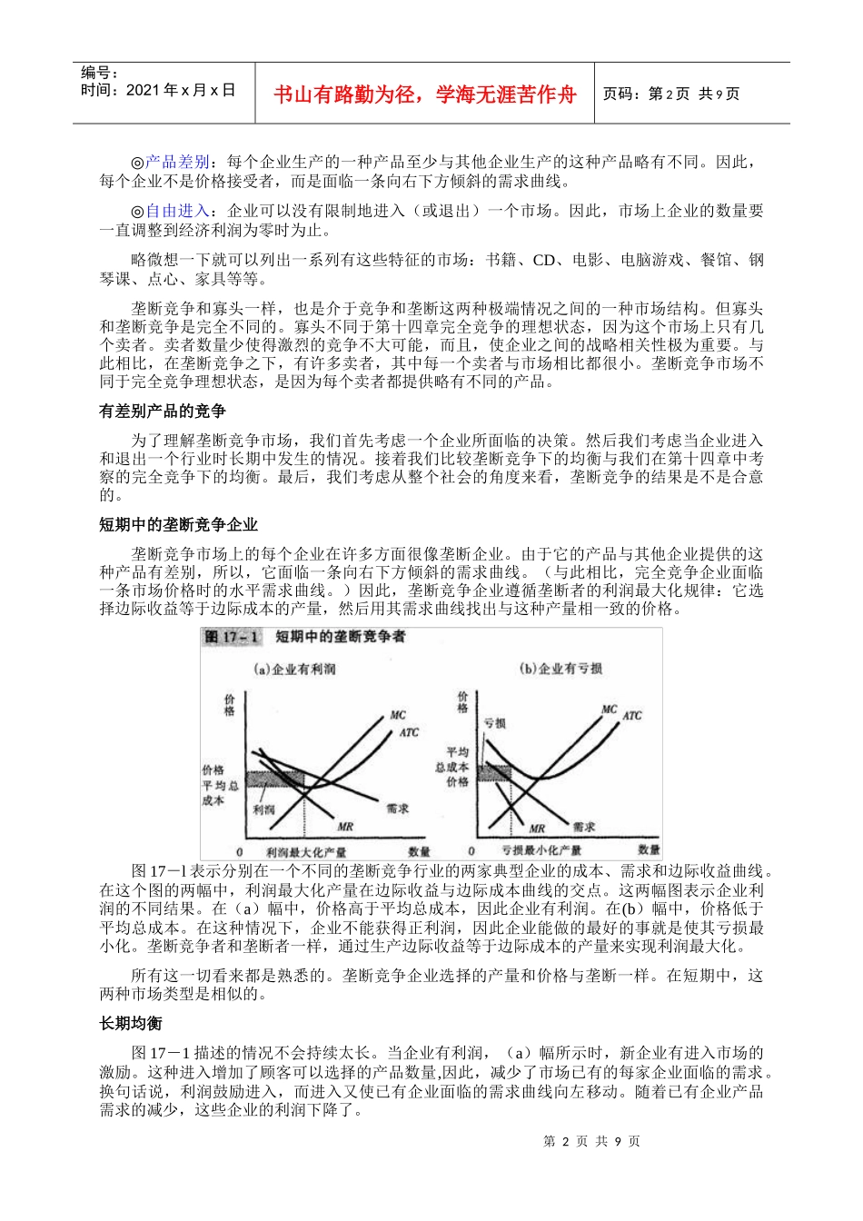 垄断竞争相关知识_第2页