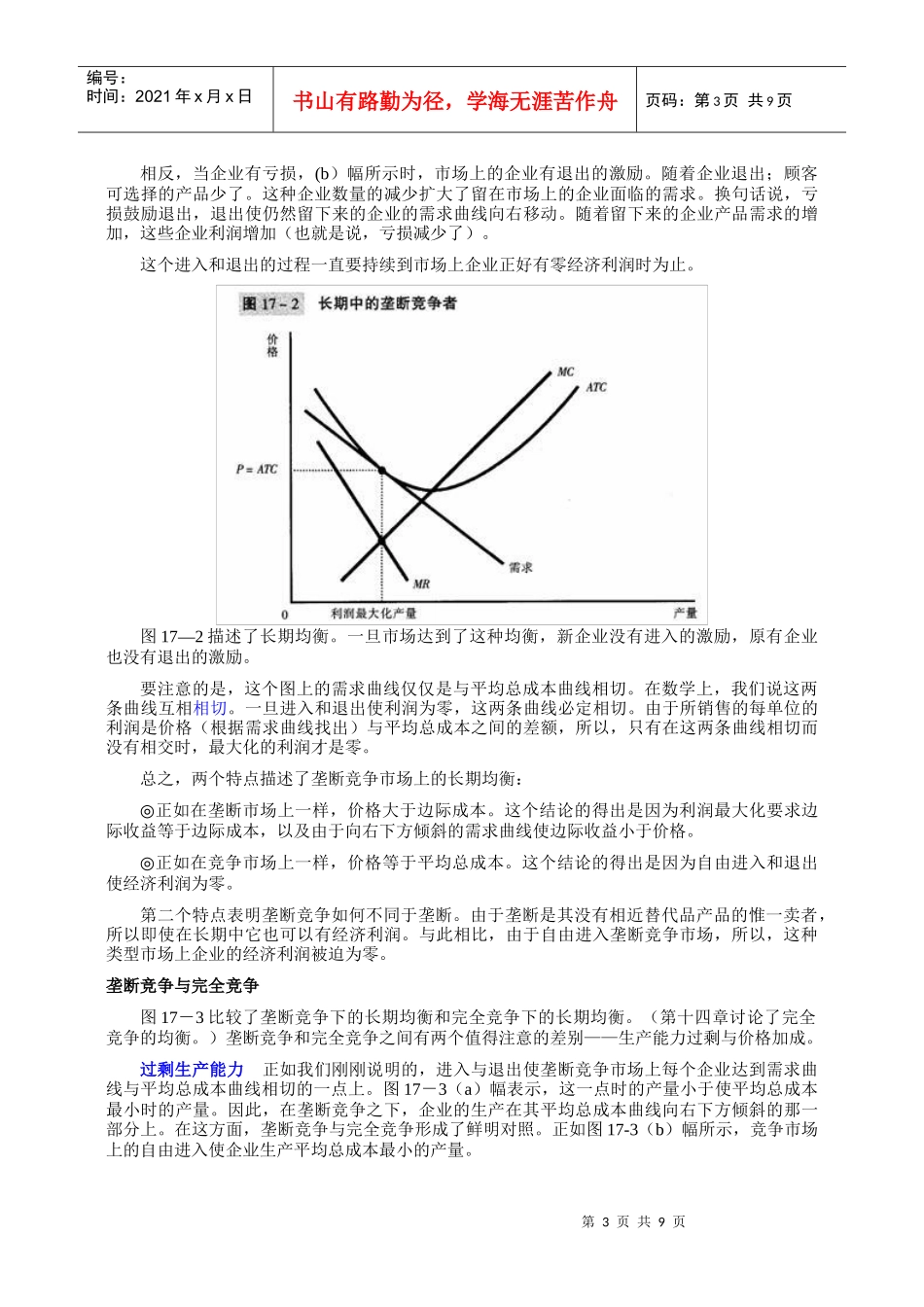 垄断竞争相关知识_第3页