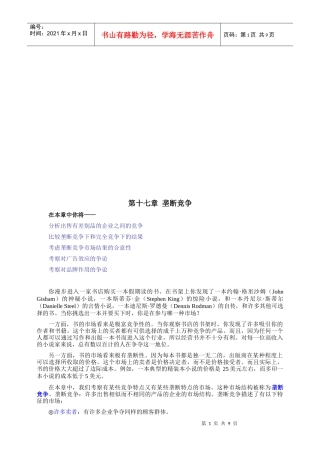 垄断竞争相关知识