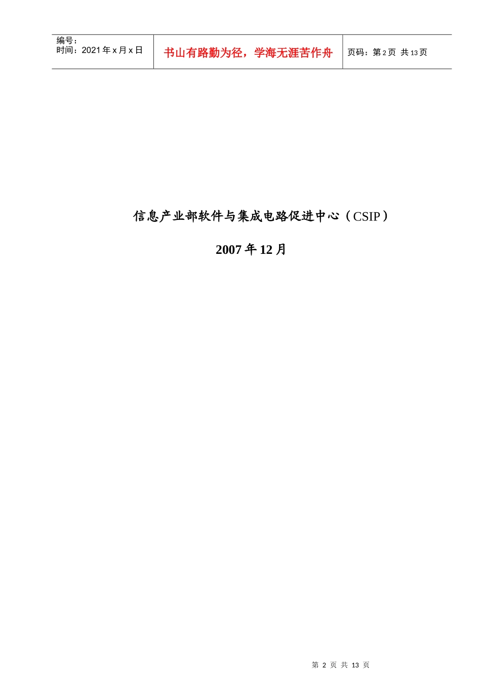 地区软件与信息服务外包产业发展现状调研问卷_第2页