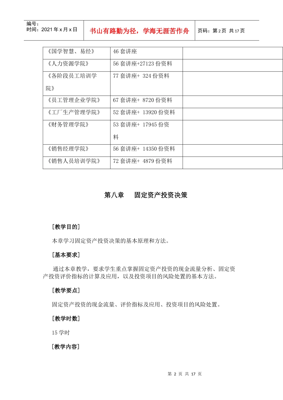 固定资产投资决策_第2页