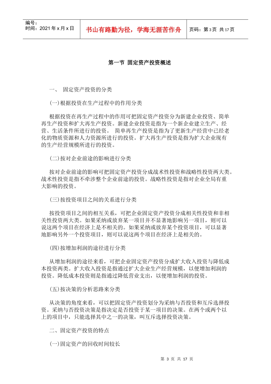 固定资产投资决策_第3页