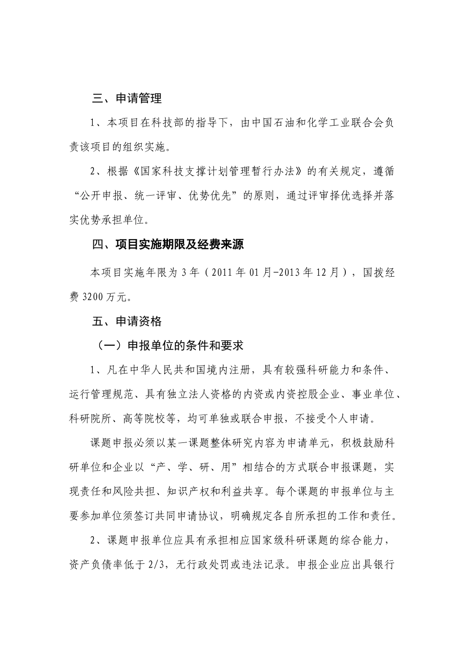 国家科技支撑计划重点项目“超低甲醛释放的脲醛树脂制造技术及应用_第3页