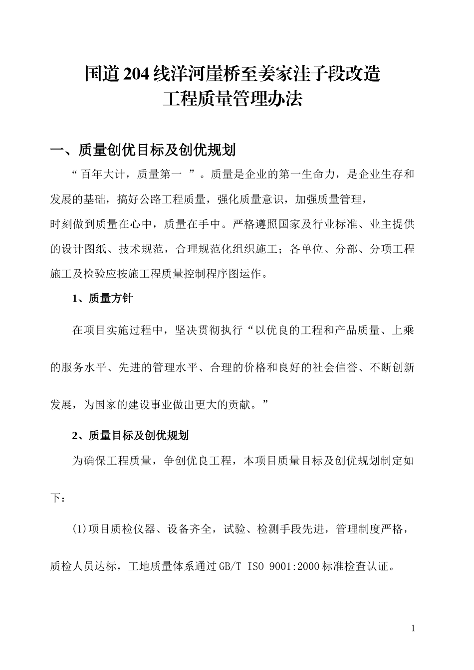 国道改造工程质量管理办法_第2页