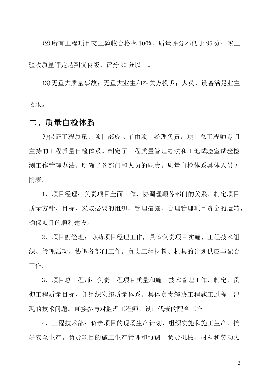 国道改造工程质量管理办法_第3页