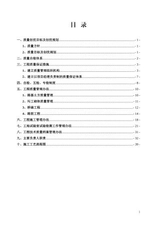 国道改造工程质量管理办法