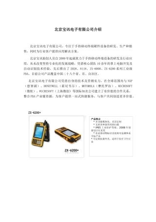 手持设备农业案例介绍-宝讯电子