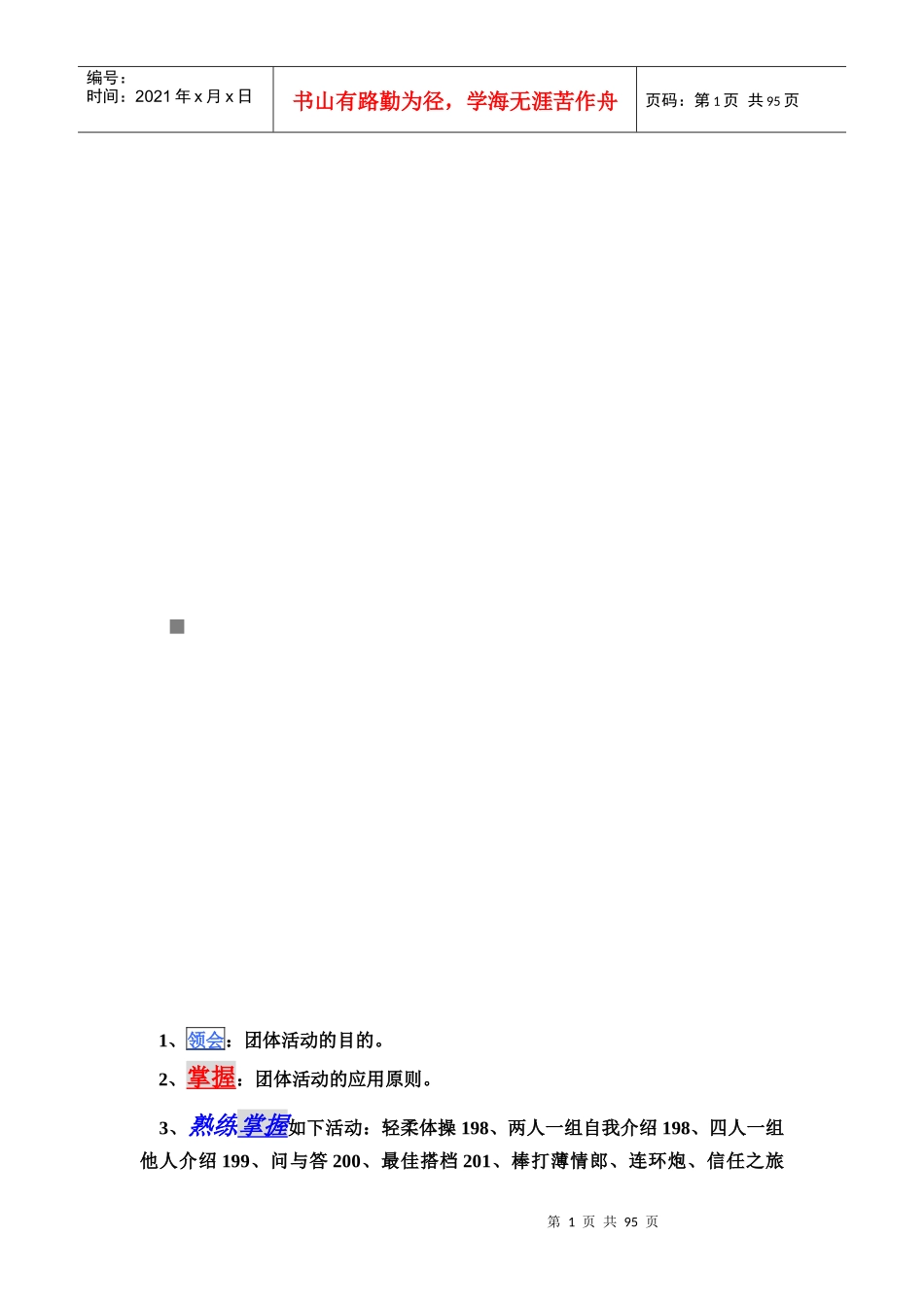 团体咨询理论知识试题与答案解析_第1页