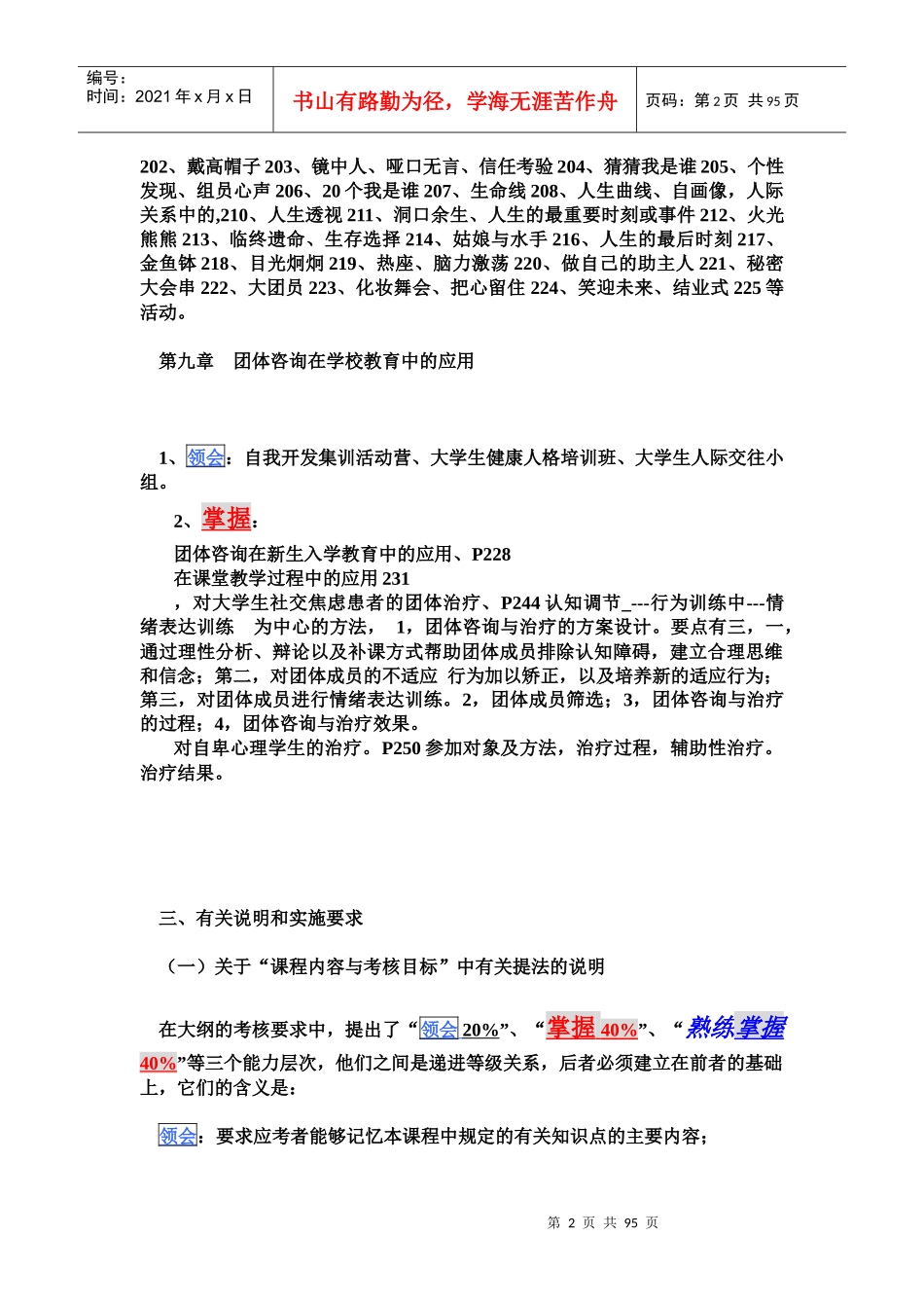 团体咨询理论知识试题与答案解析_第2页