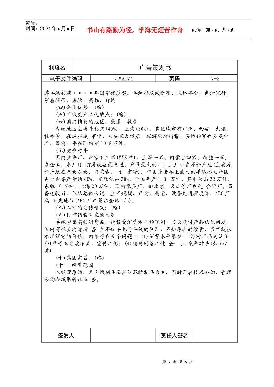 国际化企业通用管理文案(174)广告策划书_第2页