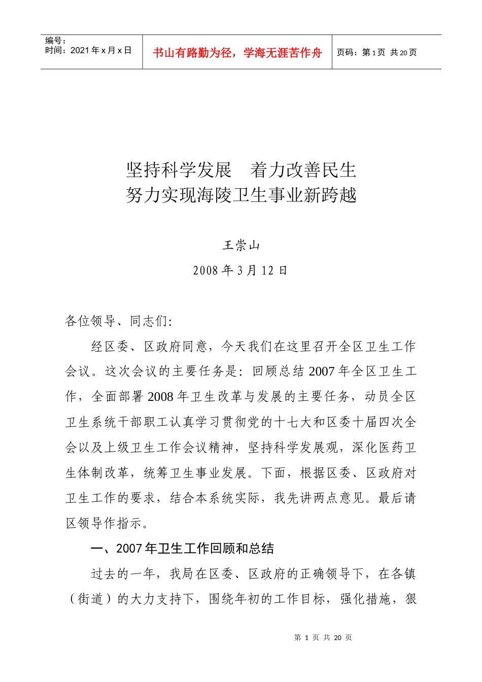 坚持科学发展着力改善民生努力实现海陵卫生事业新跨越_第1页