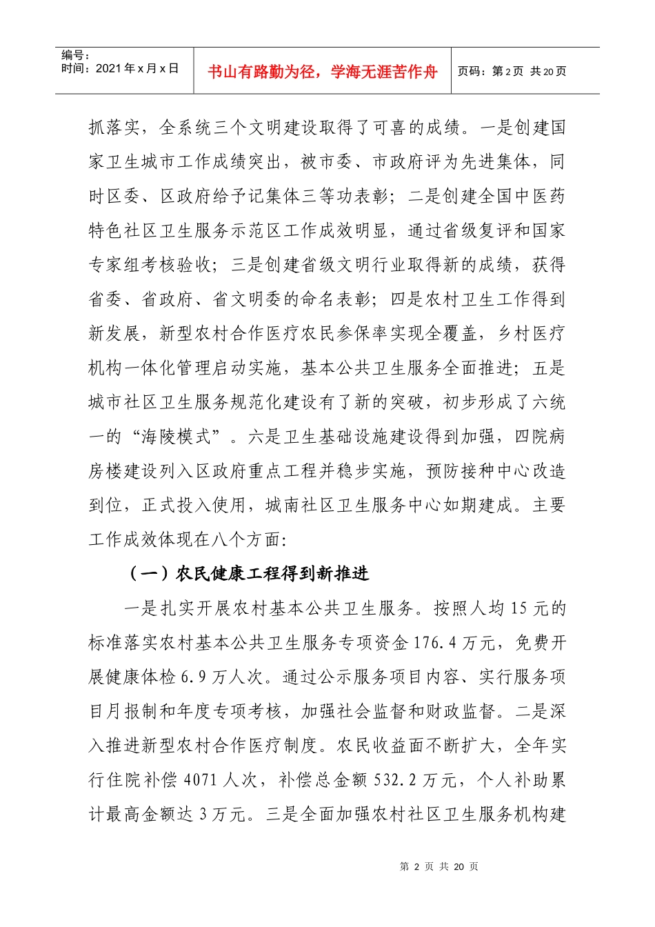 坚持科学发展着力改善民生努力实现海陵卫生事业新跨越_第2页