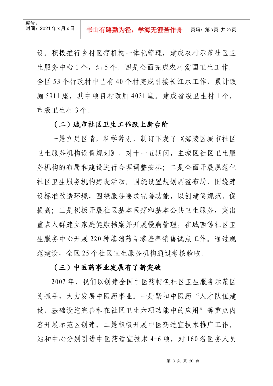 坚持科学发展着力改善民生努力实现海陵卫生事业新跨越_第3页