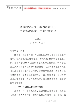 坚持科学发展着力改善民生努力实现海陵卫生事业新跨越