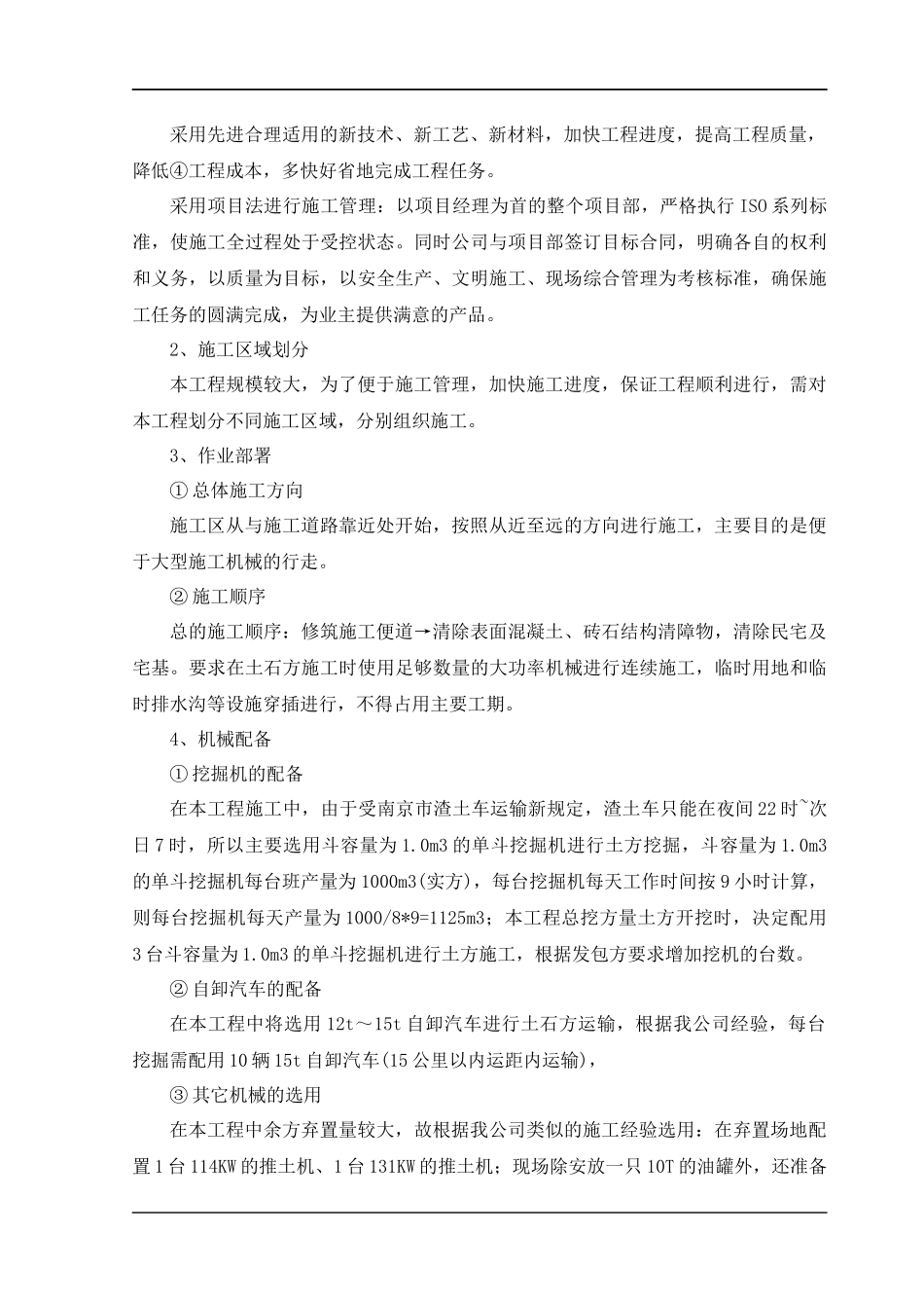 场地平整施工组织设计(2)_第2页