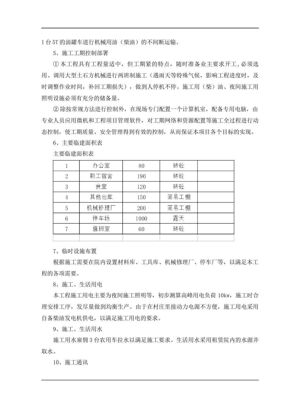 场地平整施工组织设计(2)_第3页