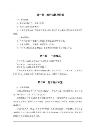 场地平整施工组织设计(2)