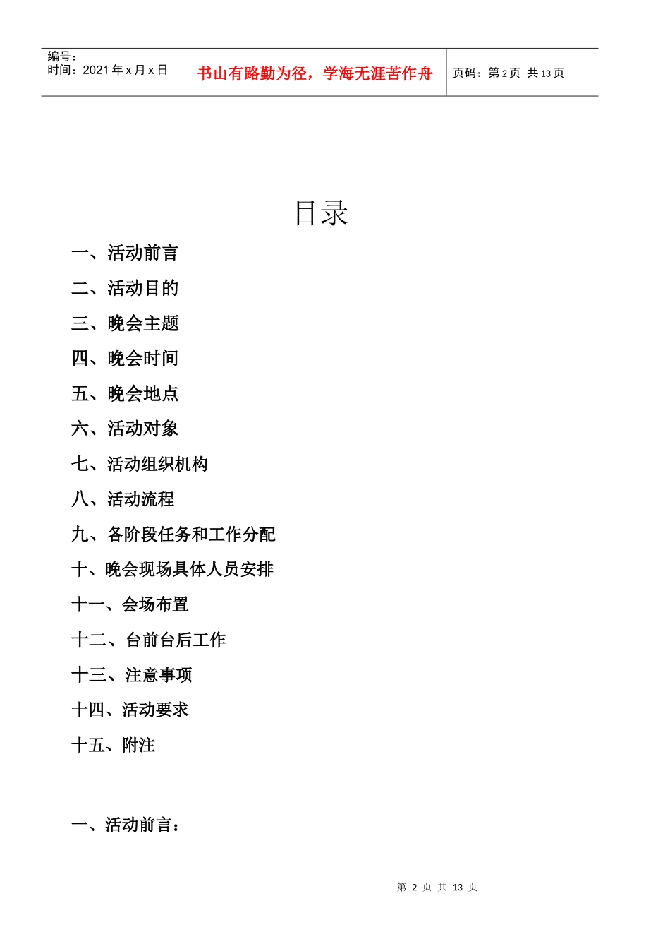 国际大学生节晚会策划书(经费版)_第2页