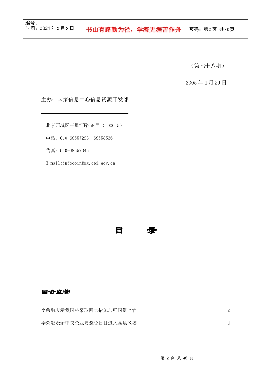 国企改制与并购重组_第2页