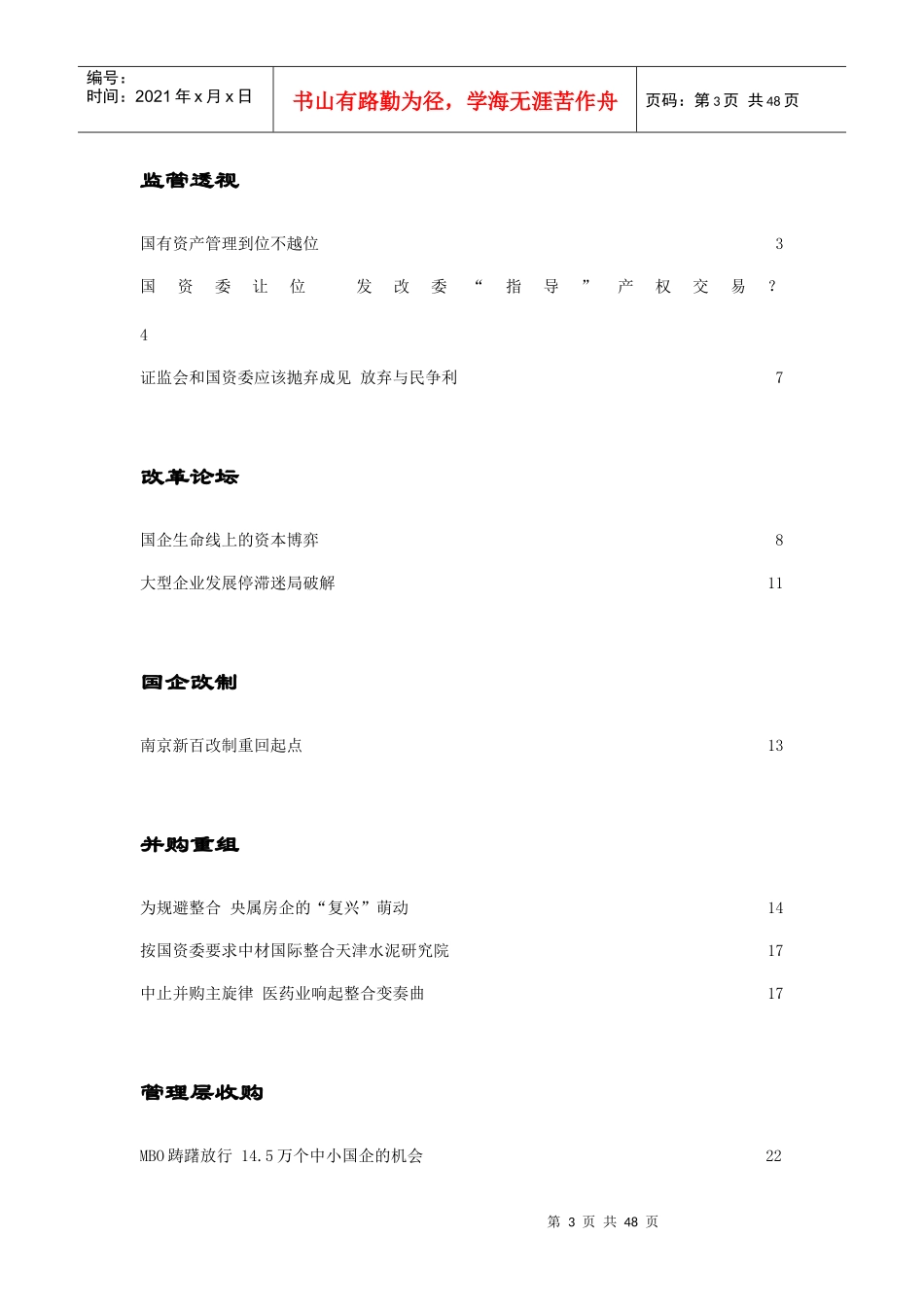 国企改制与并购重组_第3页