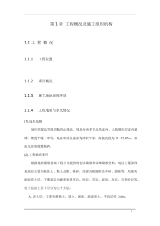 大型土方及排水工程施工组织设计(推荐)