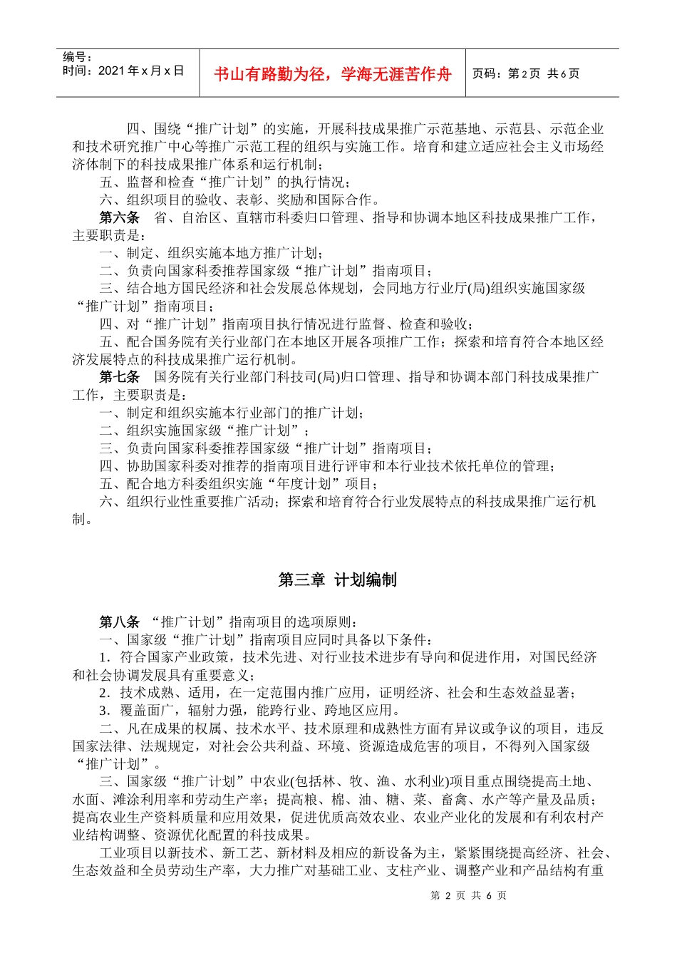 国家科技成果重点推广计划管理办法_第2页