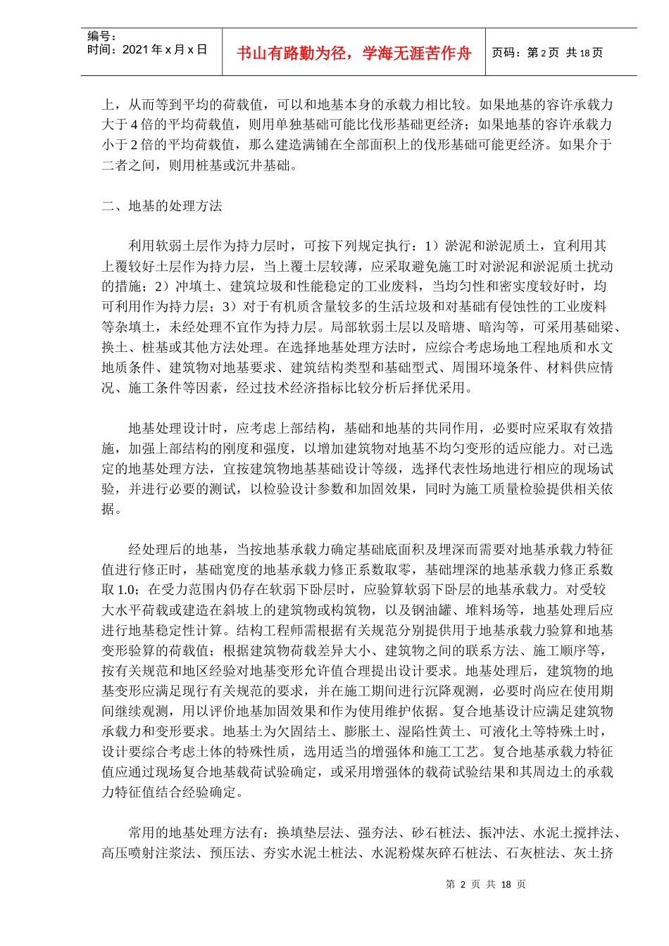 地基处理方法与基础设计_第2页