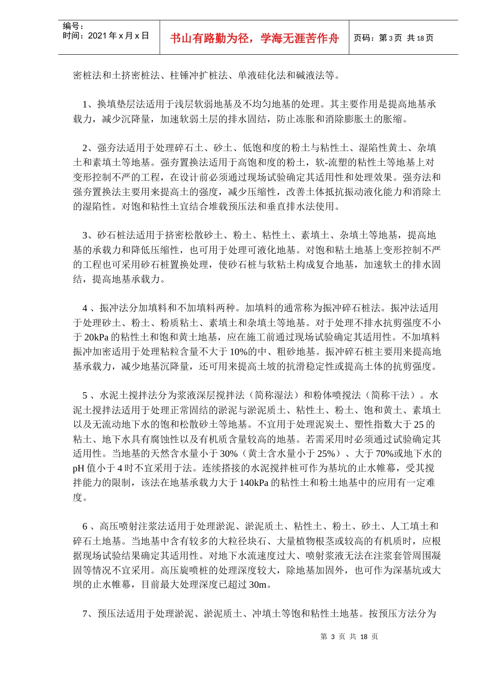地基处理方法与基础设计_第3页