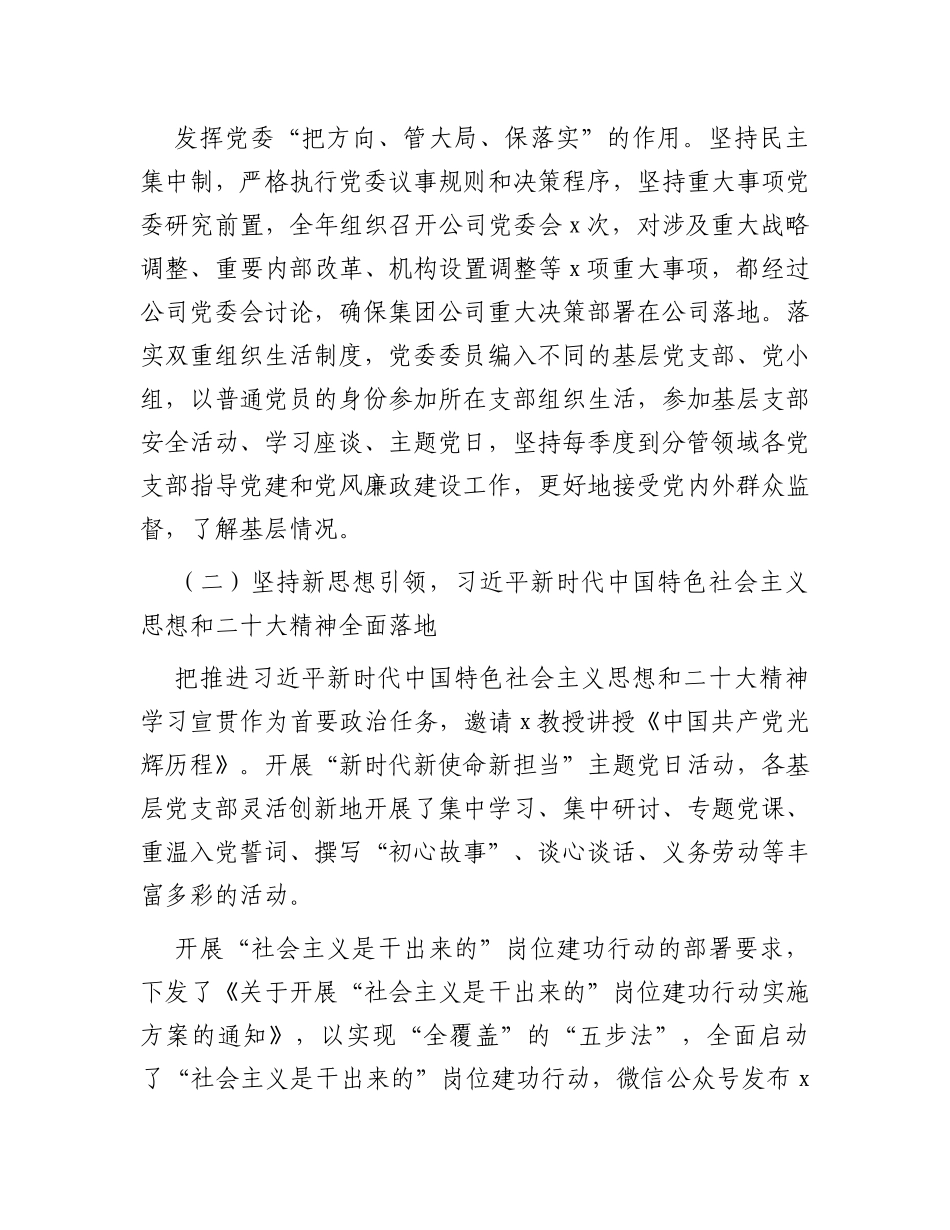 在公司2024年党的建设工作部署会上的讲话_第2页