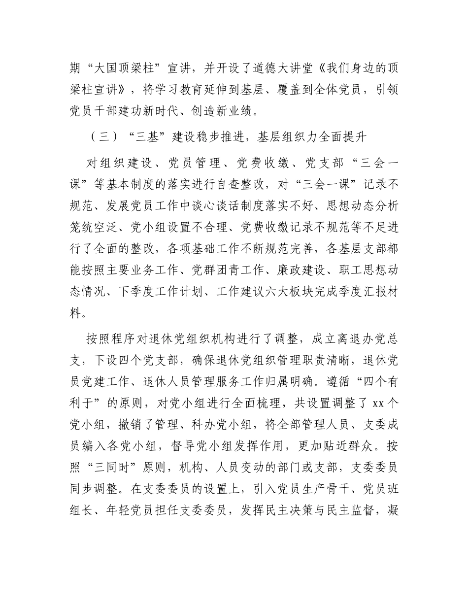 在公司2024年党的建设工作部署会上的讲话_第3页