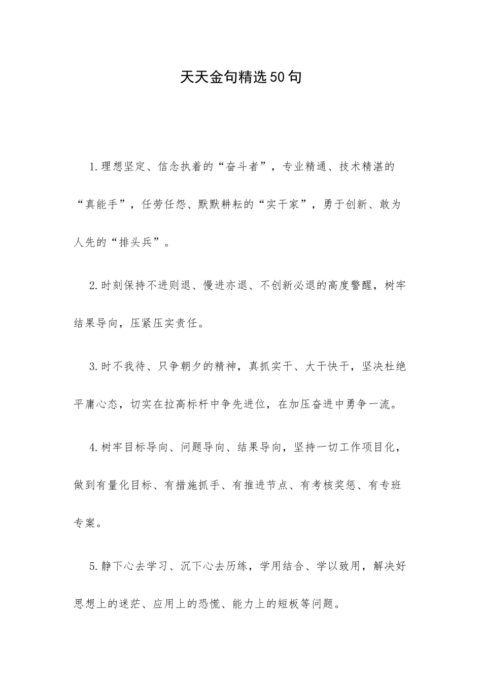 天天金句精选50句_第1页