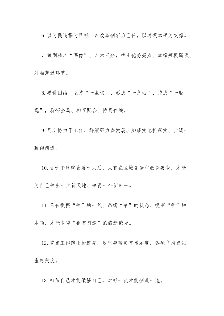 天天金句精选50句_第2页