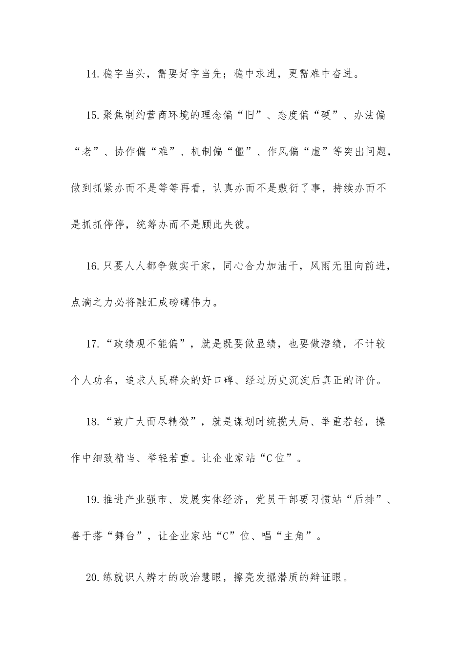 天天金句精选50句_第3页