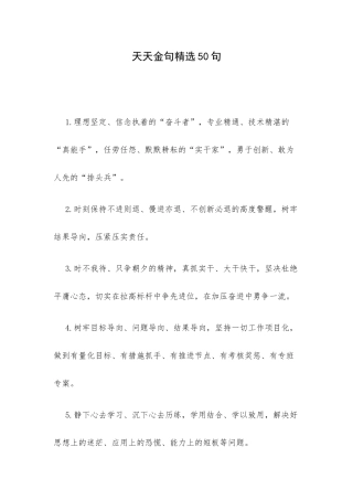 天天金句精选50句