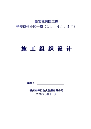 施工组织设计易城(42页)