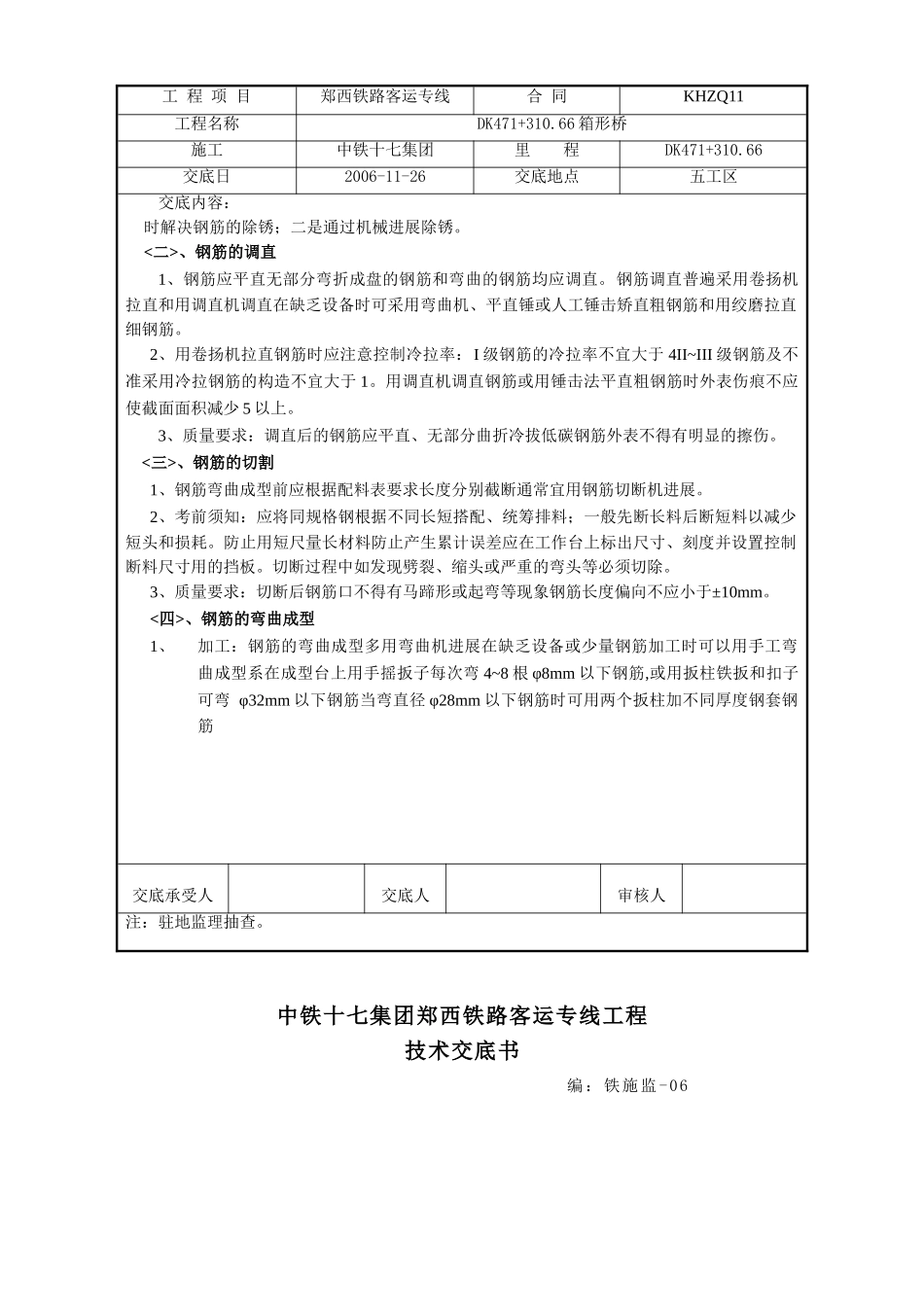 某铁路客运专线钢筋工程技术交底_第2页